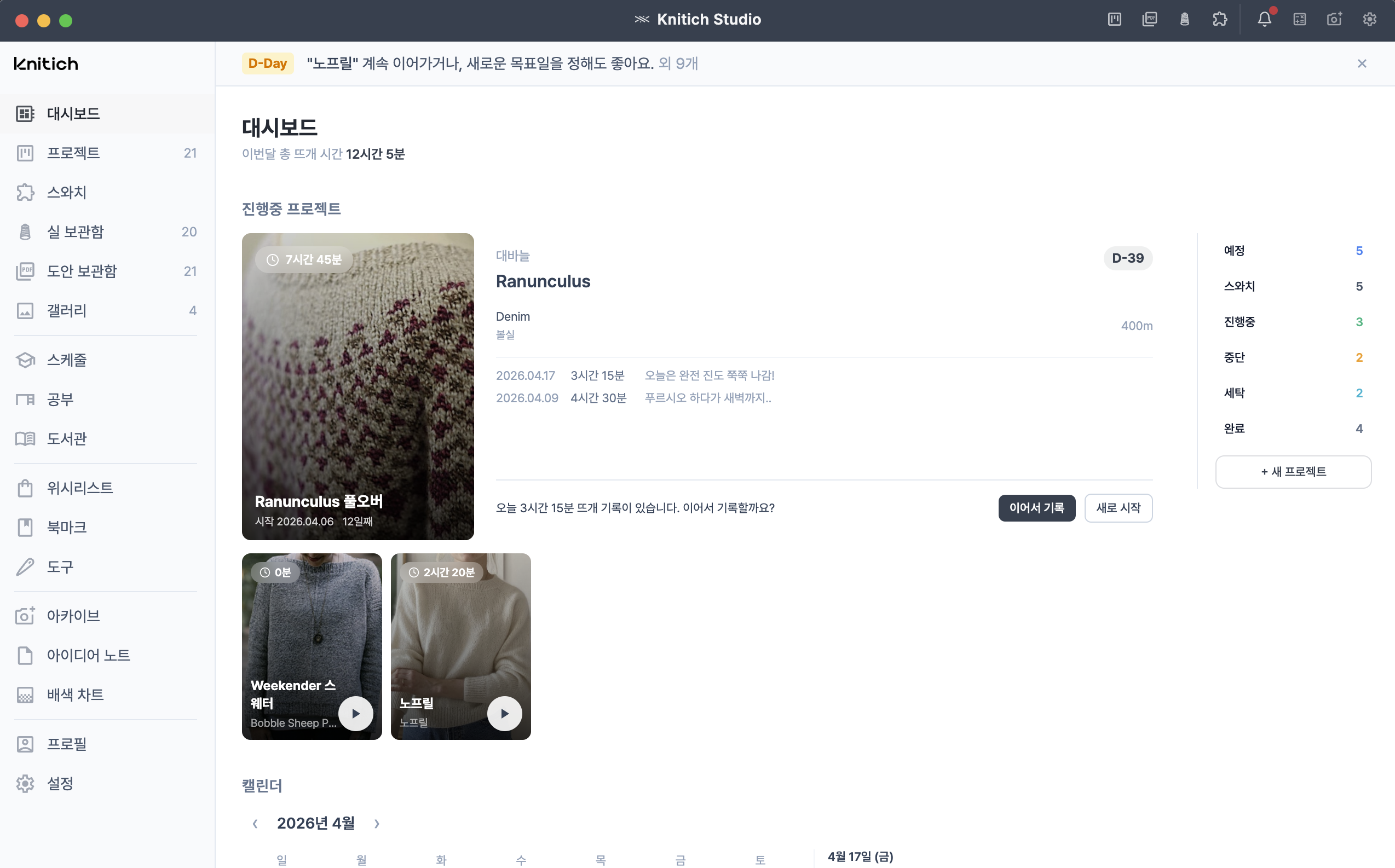Knitich Studio main screen — knitting projects, patterns, and yarn stash in one view