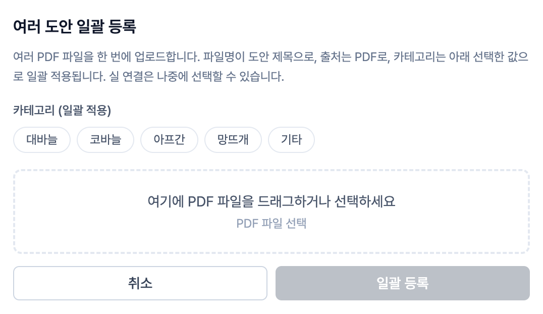 Bulk-add feature for registering multiple PDF patterns at once