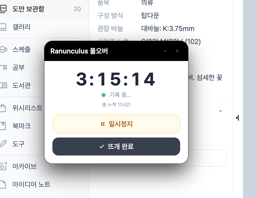 Knitting timer — resume the last project and log cumulative knitting time